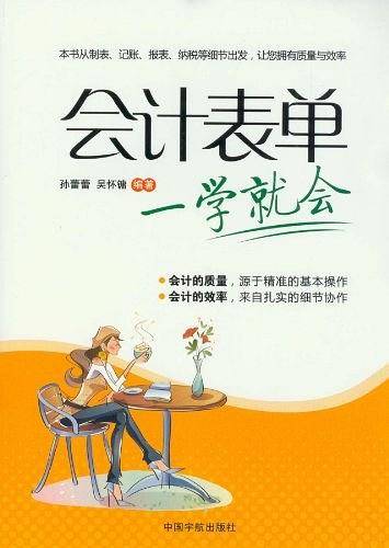 会计表单一学就会