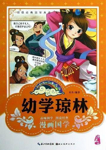 幼学琼林