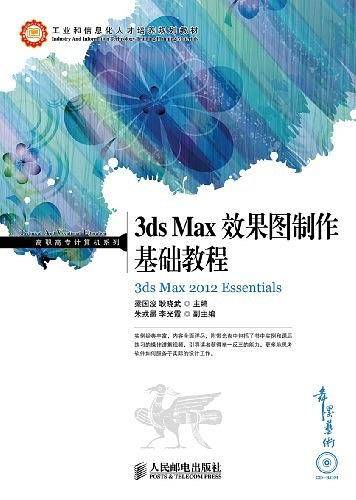 3ds Max效果图制作基础教程