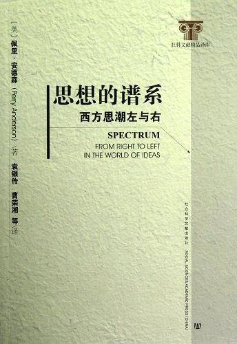 思想的谱系：西方思潮左与右