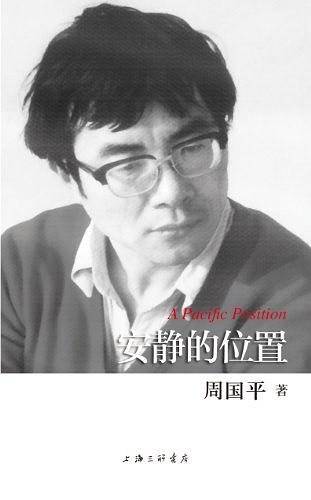 安静的位置