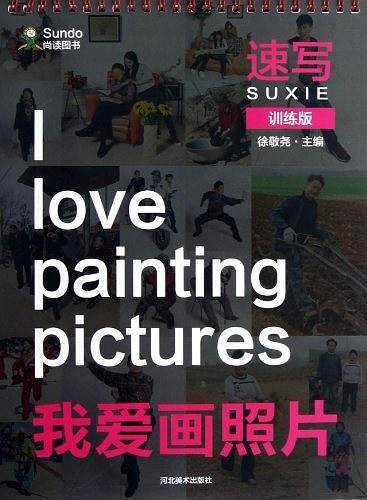 我爱画照片