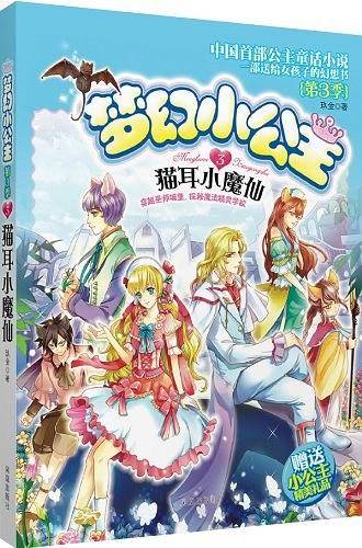 梦幻小公主