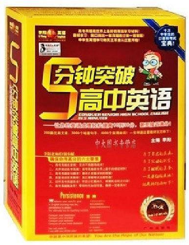 2012年李阳疯狂英语 5分钟突破高中英语 2012最新版本