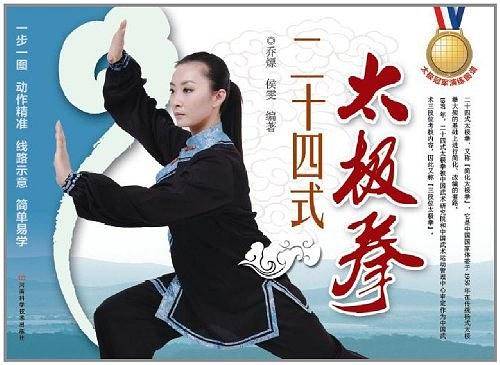 二十四式太极拳