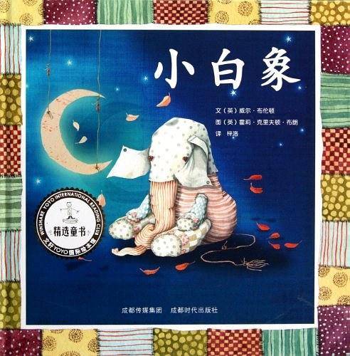 小白象