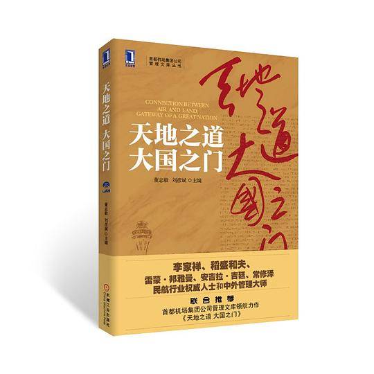 天地之道 大国之门