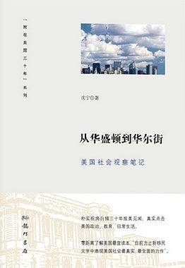 从华盛顿到华尔街