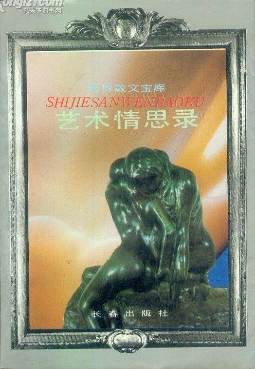 世界散文宝库