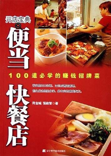 便当快餐店