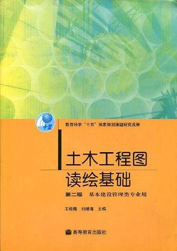土木工程图读绘基础