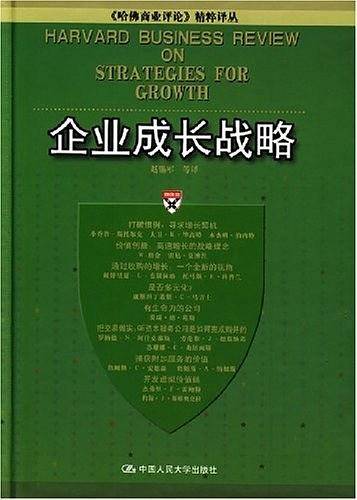 企业成长战略