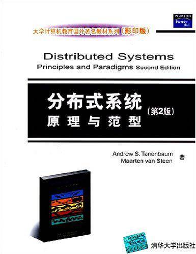 分布式系统原理与范型