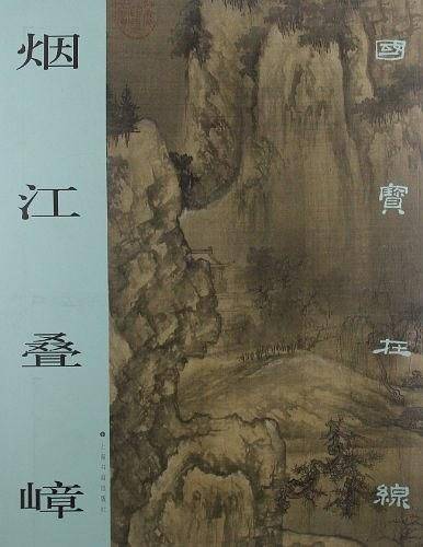 烟江叠嶂——国宝在线