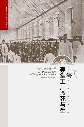 上海弄堂工厂的死与生