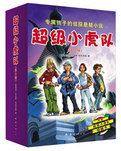 超级小虎队：寻找黑色之吻