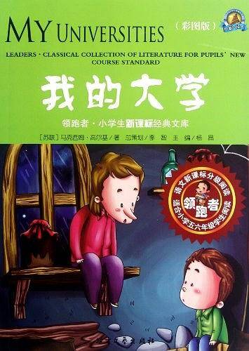 我的大学