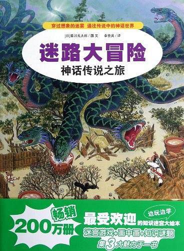 4.神话传说之旅  迷路大冒险
