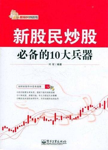VIP――新股民炒股必备的10大兵器