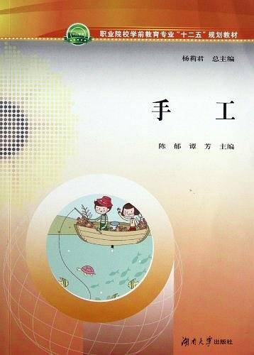 手工