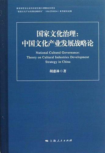 国家文化治理
