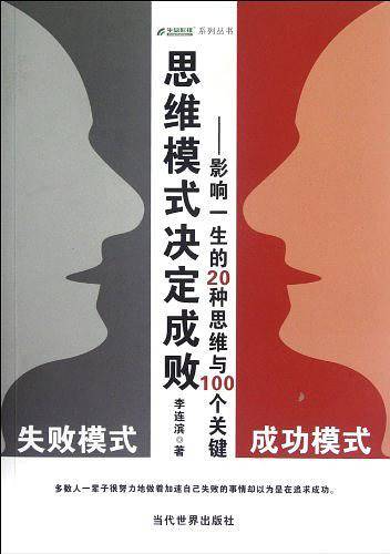 思维模式决定成败