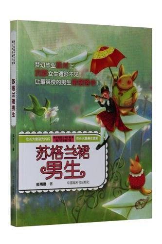 苏格兰裙男生