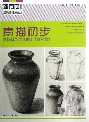 新方向学院派技法丛书第4辑02