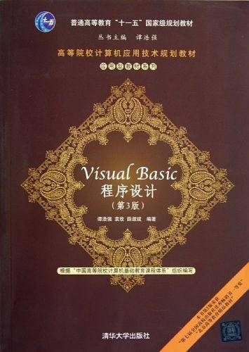 Visual BASIC程序设计