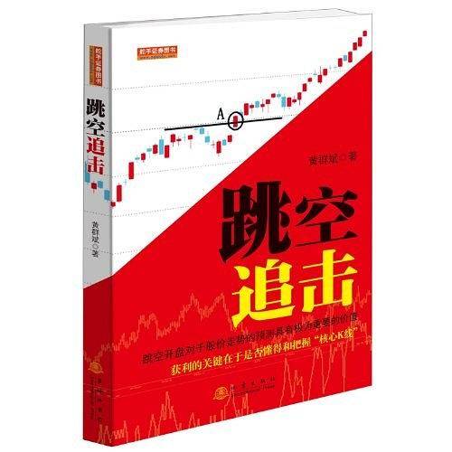 跳空追击