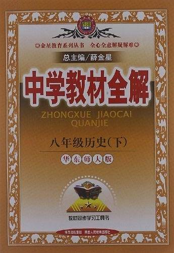 八年级历史下