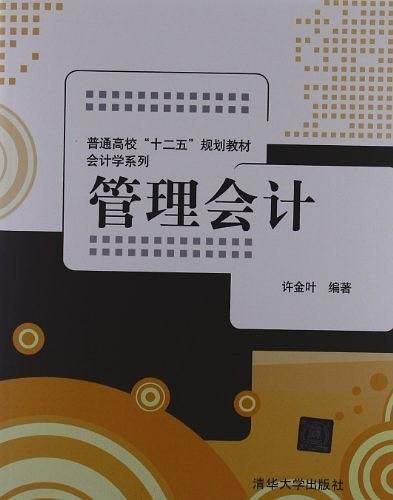 管理会计