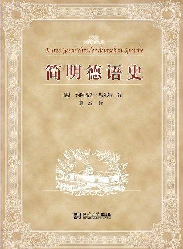 简明德语史