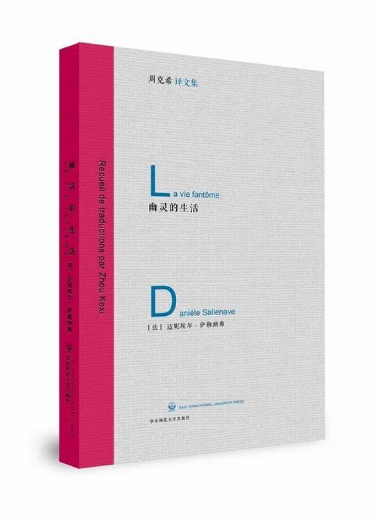 幽灵的生活