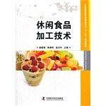 全国高职高专食品类专业“十二五”规划教材--休闲食品加工技术