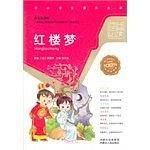 红楼梦-经典必读-中小学生课外必读