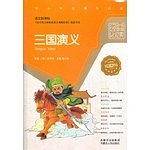 三国演义-经典必读-中小学生课外必读