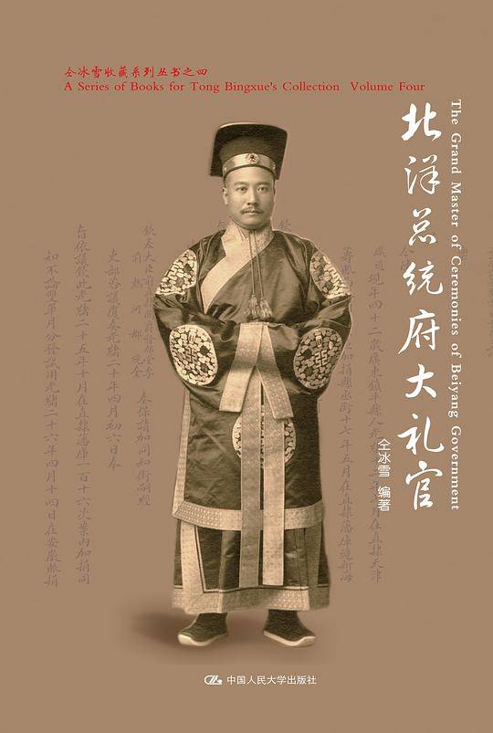 北洋总统府大礼官