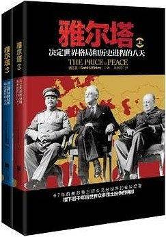 雅尔塔