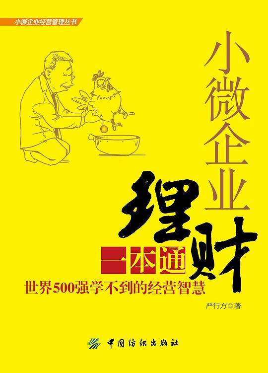 小微企业理财一本通