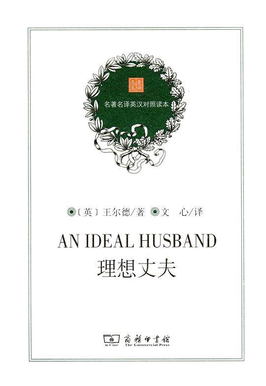 理想丈夫