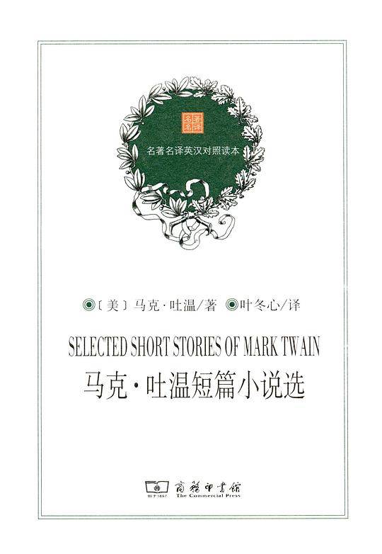 马克·吐温短篇小说选