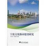 宁波文化强市建设研究