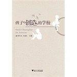 孩子创造的学校