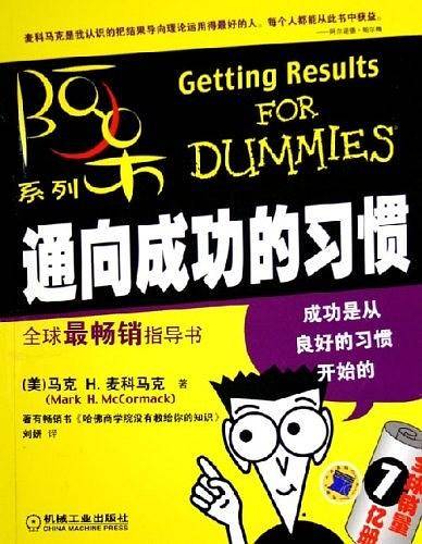 通向成功的习惯