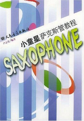 小童星萨克斯管教程
