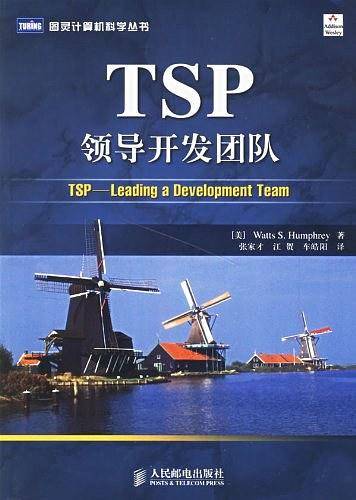 TSP领导开发团队