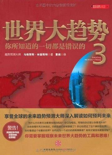 世界大趋势3
