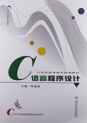 C语言程序设计