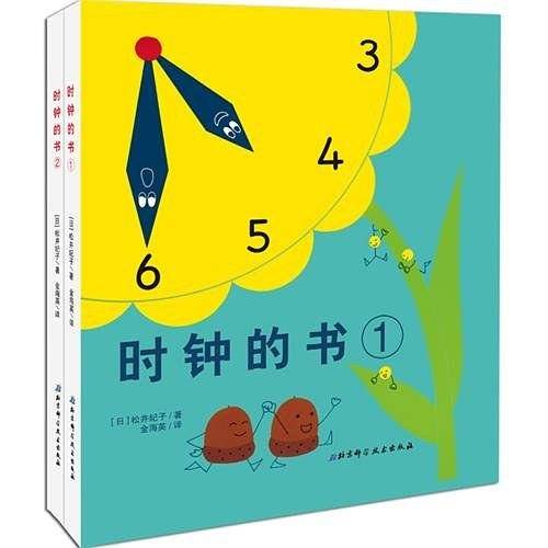 时钟的书